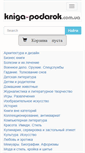 Mobile Screenshot of kniga-podarok.com.ua