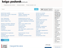 Tablet Screenshot of kniga-podarok.com.ua